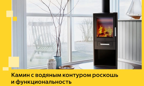 Камин с водяным контуром роскошь и функциональность в Калининграде